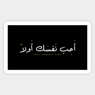 Love Yourself First - أحب نفسك أولاً, Love Yourself First Print, Inspirational Quotes, Remember To Fall In Love With Yourself First T Shirt, Arabic Quotes Tee Gift Magnet